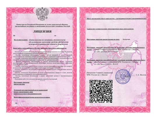 Лицензия МЧС 
Рег. № 77-06-2023-003863 
(ЛО14-00101-77/00693)