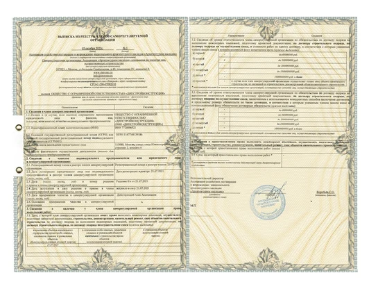 Выписка из реестра СРО-С-230-07092010
Рег №210721/015 от 21.07.2021